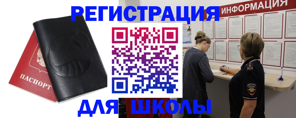 где прописаться в Челябинской области